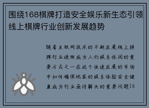 围绕168棋牌打造安全娱乐新生态引领线上棋牌行业创新发展趋势