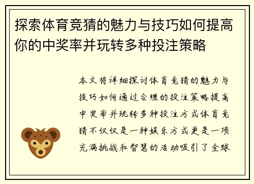 探索体育竞猜的魅力与技巧如何提高你的中奖率并玩转多种投注策略