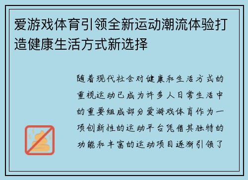 爱游戏体育引领全新运动潮流体验打造健康生活方式新选择