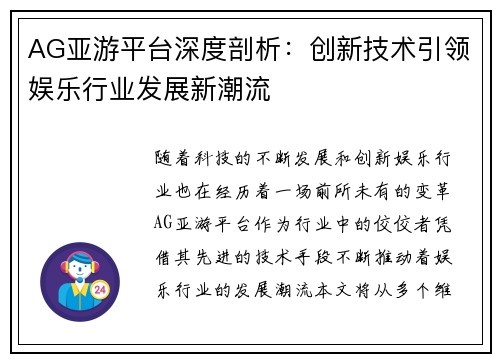 AG亚游平台深度剖析：创新技术引领娱乐行业发展新潮流