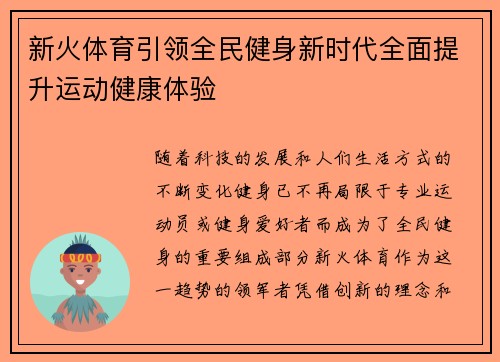 新火体育引领全民健身新时代全面提升运动健康体验