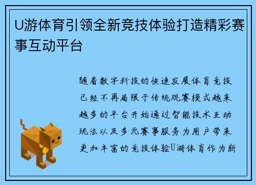 U游体育引领全新竞技体验打造精彩赛事互动平台