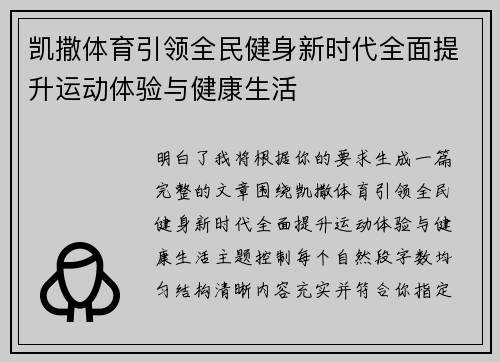 凯撒体育引领全民健身新时代全面提升运动体验与健康生活