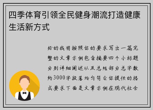 四季体育引领全民健身潮流打造健康生活新方式