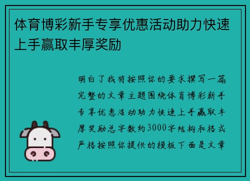 体育博彩新手专享优惠活动助力快速上手赢取丰厚奖励