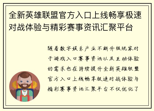 全新英雄联盟官方入口上线畅享极速对战体验与精彩赛事资讯汇聚平台