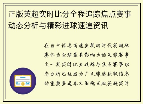 正版英超实时比分全程追踪焦点赛事动态分析与精彩进球速递资讯
