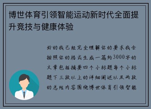 博世体育引领智能运动新时代全面提升竞技与健康体验