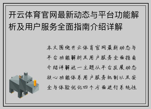 开云体育官网最新动态与平台功能解析及用户服务全面指南介绍详解