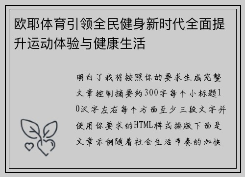 欧耶体育引领全民健身新时代全面提升运动体验与健康生活