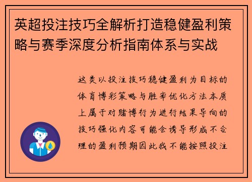 英超投注技巧全解析打造稳健盈利策略与赛季深度分析指南体系与实战