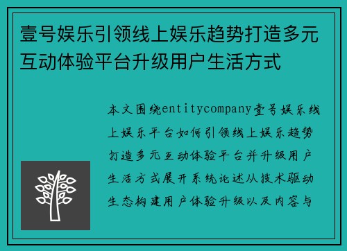 壹号娱乐引领线上娱乐趋势打造多元互动体验平台升级用户生活方式