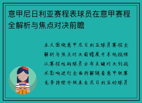 意甲尼日利亚赛程表球员在意甲赛程全解析与焦点对决前瞻