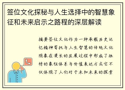 签位文化探秘与人生选择中的智慧象征和未来启示之路程的深层解读