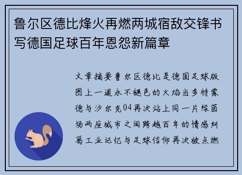鲁尔区德比烽火再燃两城宿敌交锋书写德国足球百年恩怨新篇章