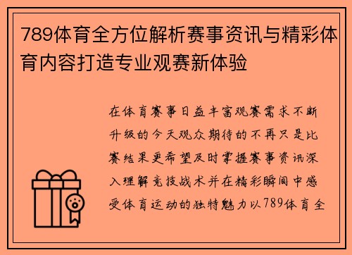 789体育全方位解析赛事资讯与精彩体育内容打造专业观赛新体验