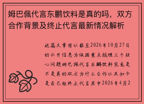 姆巴佩代言东鹏饮料是真的吗,双方合作背景及终止代言最新情况解析 姆巴佩代言东鹏饮料是真的吗,双方合作背景及终止代言最新情况解析