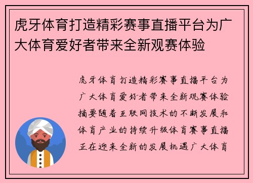 虎牙体育打造精彩赛事直播平台为广大体育爱好者带来全新观赛体验 虎牙体育打造精彩赛事直播平台为广大体育爱好者带来全新观赛体验
